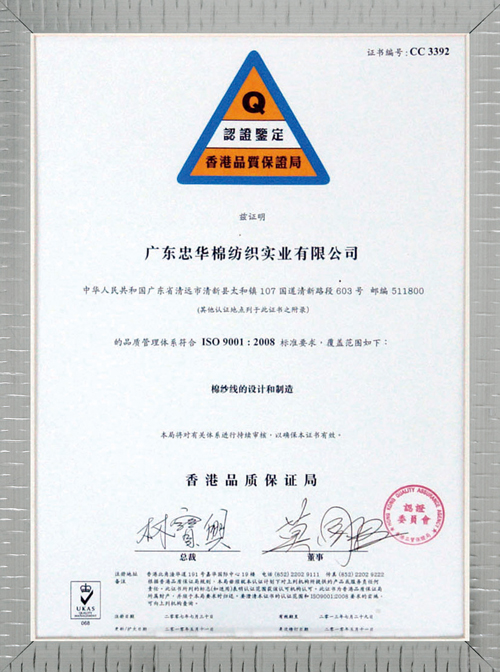001-ISO90012008中文