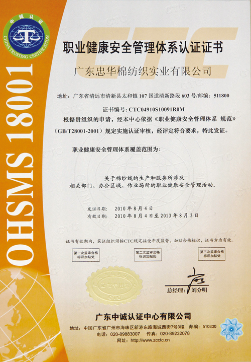 003-职业健康安全证书(中文)