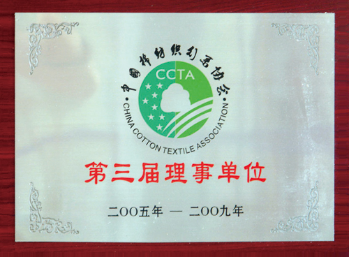 015-中国棉纺织行业协会