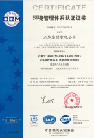 002-ISO14001：2015环境管理体系
